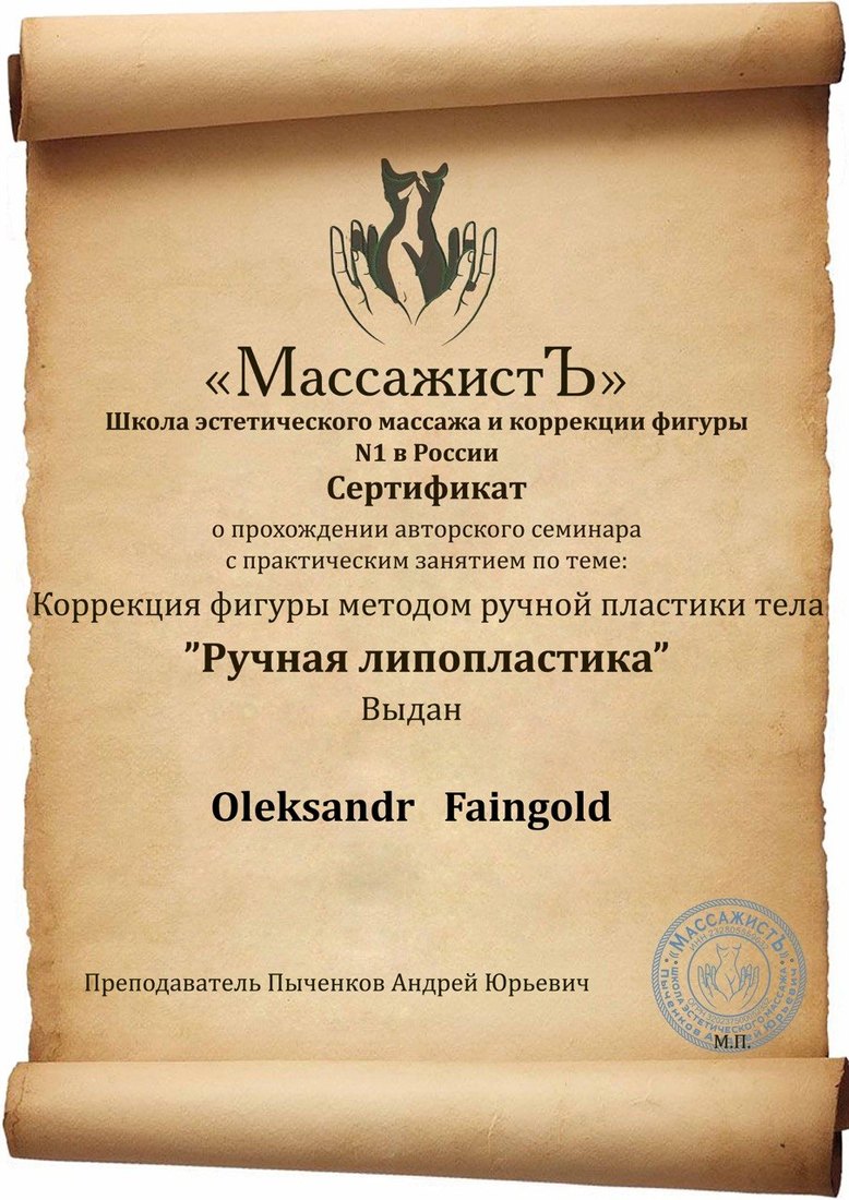 Сертификат об обучении массажу
