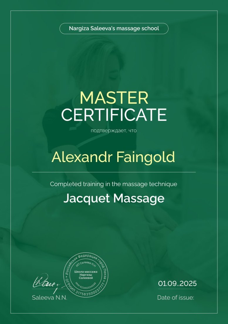 Сертификат — Massage Master Certificate