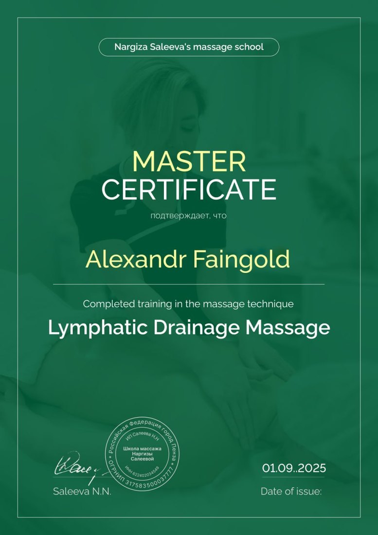 Сертификат — Lymphatic Drainage Massage